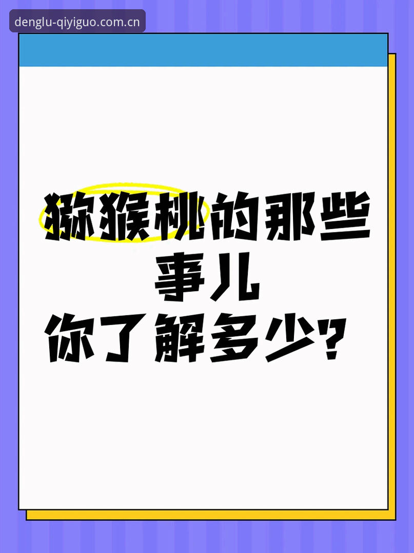 老用户亲测奇异果体育官网登录入口兼容版入口评测，聊聊这半年踩过的坑